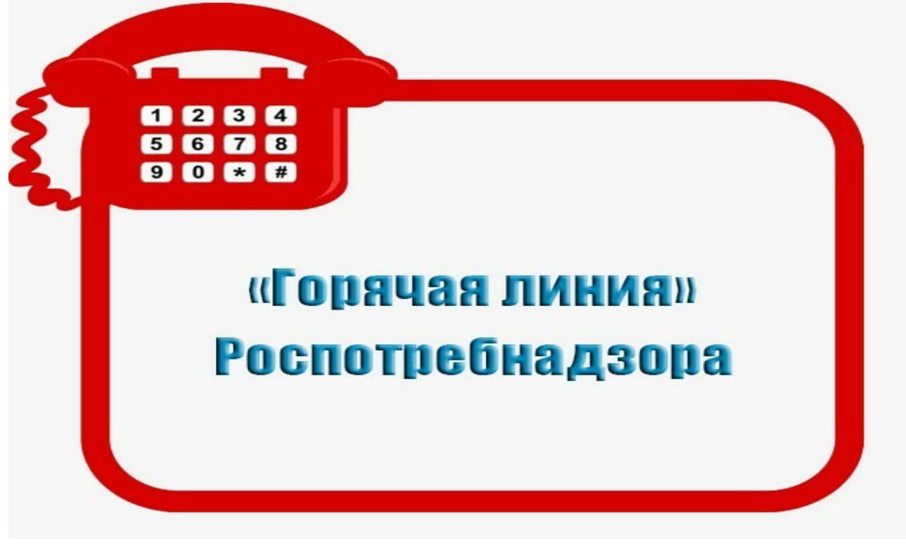 Территориальный отдел Управления Роспотребнадзора по УР в г. Воткинске проведет горячую линию.